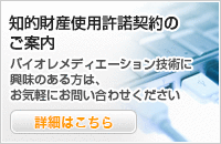 知的財産使用許諾契約のご案内